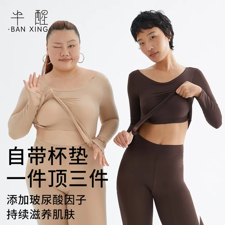 半醒秋冬琥珀流光新款圆领肌底保暖打底衣女无痕带胸垫免穿文胸