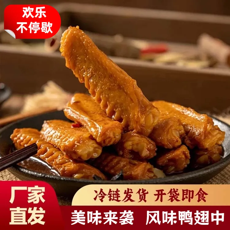 网红同款碳烤豆干鸭翅中休闲小零食家庭必备去皮追剧解馋卤味翅中
