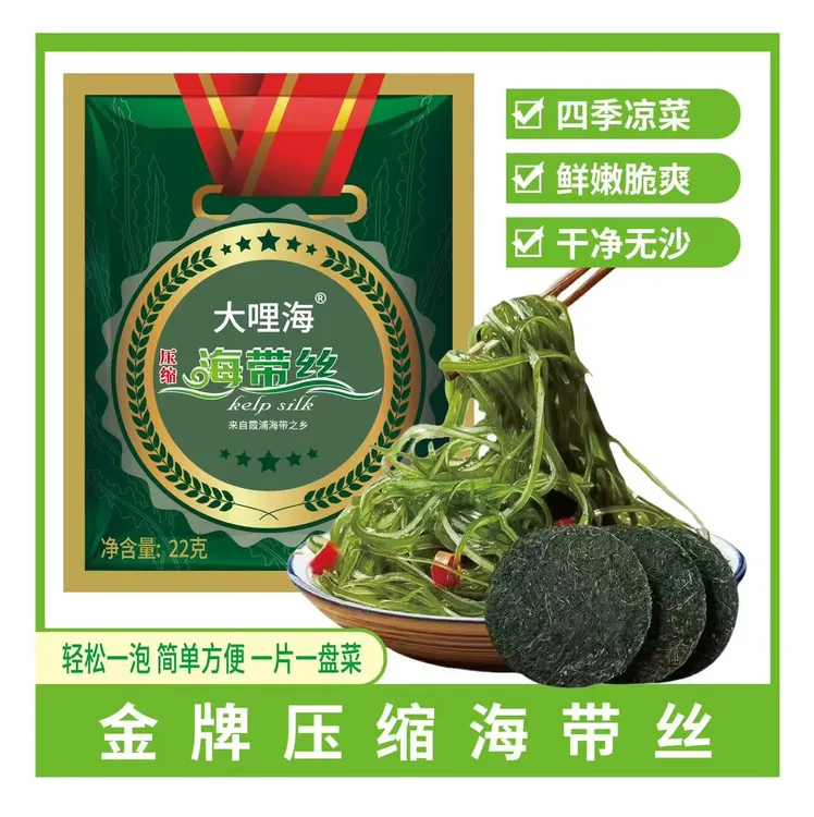 【19，8发11袋】22g/袋臻选金牌压缩海带丝真空包装免切干净凉拌煮汤