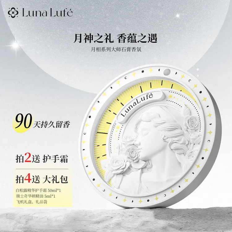 LunaLufé露娜路菲轻奢石膏香片卧室天然香氛车载香薰挂饰衣柜扩香