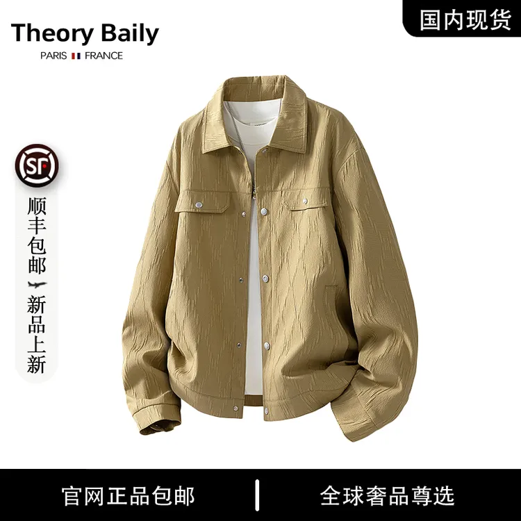 【品牌现货撤柜】THEORY BAILY秋季韩系潮牌菱形纹理百搭休闲夹克男