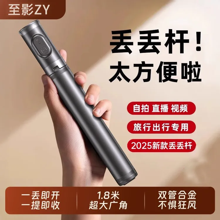 丢丢杆】2025新款手机手持自拍杆便携式三脚架旋转拍照拍摄支架