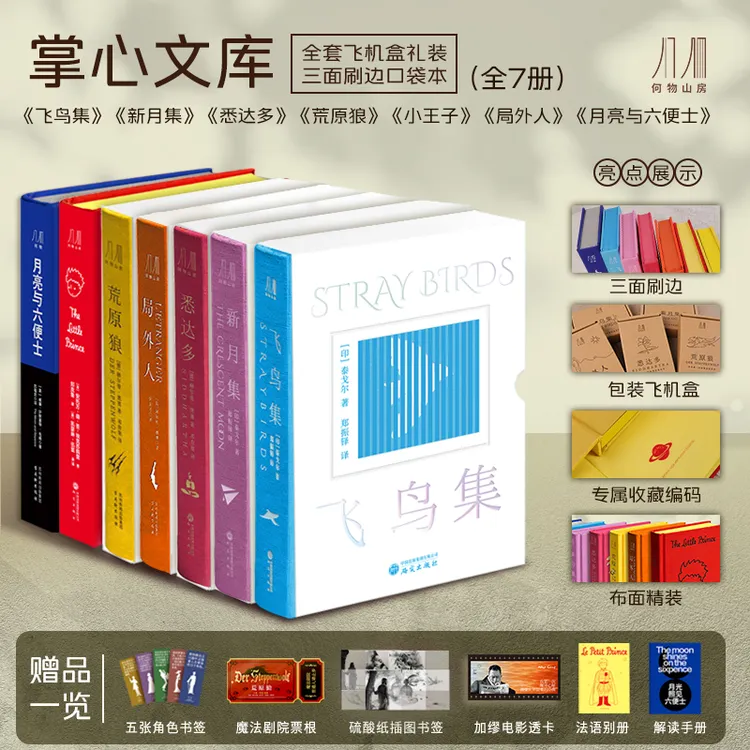 [口袋本系列] 刷边+编码百年经典文学文库本 精装布面 掌心典藏书