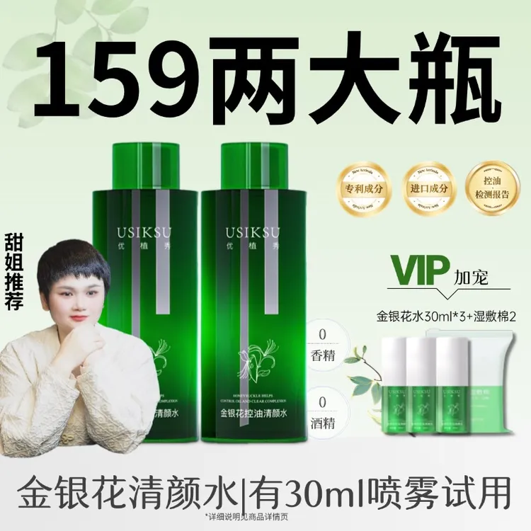 【甜姐推荐】金银花保湿清颜控油水890ml毛孔痘清爽湿敷注氧清痘水