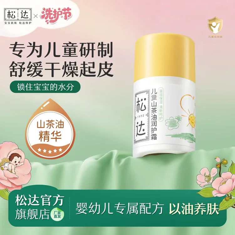 【学龄童专用润护霜】松达舒缓润肤清香保湿易吸收不黏腻亲肤呵护d商品图