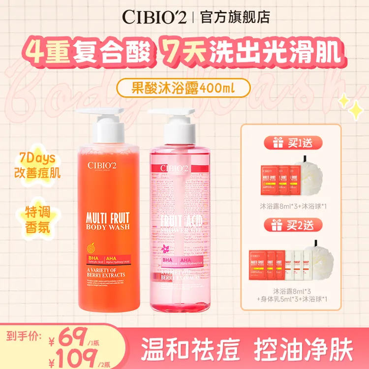 CIBIO'2希蓓欧西柚果酸沐浴露雨林花萃果酸沐浴露持久留香润肤10