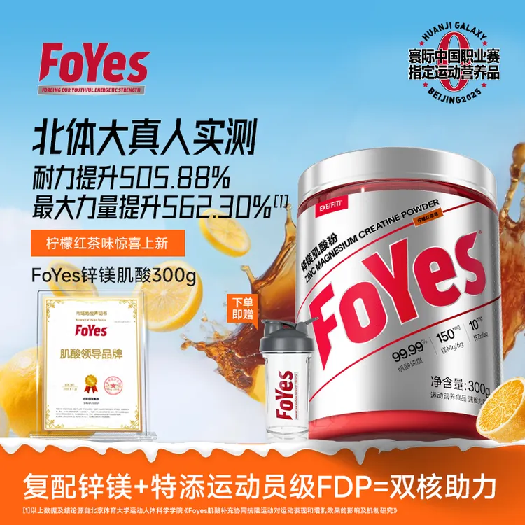 FoYes快充锌镁一水肌酸粉FDP健身专用增肌粉提升力量耐力爆发力XM商品图