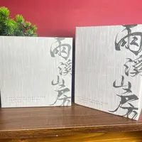 雨溪 惊喜大礼包 00069