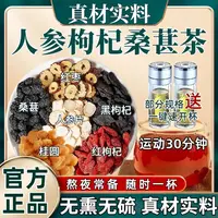 【官方正品】桑葚枸杞桂圆茶人参组合茶包真材实料泡水清甜独立包装