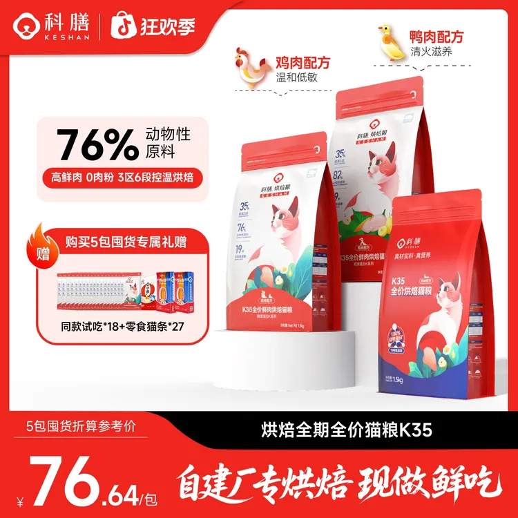 【专属达人价】科膳K35小红盾全价猫粮益生菌0软便膳食纤维宠物主食