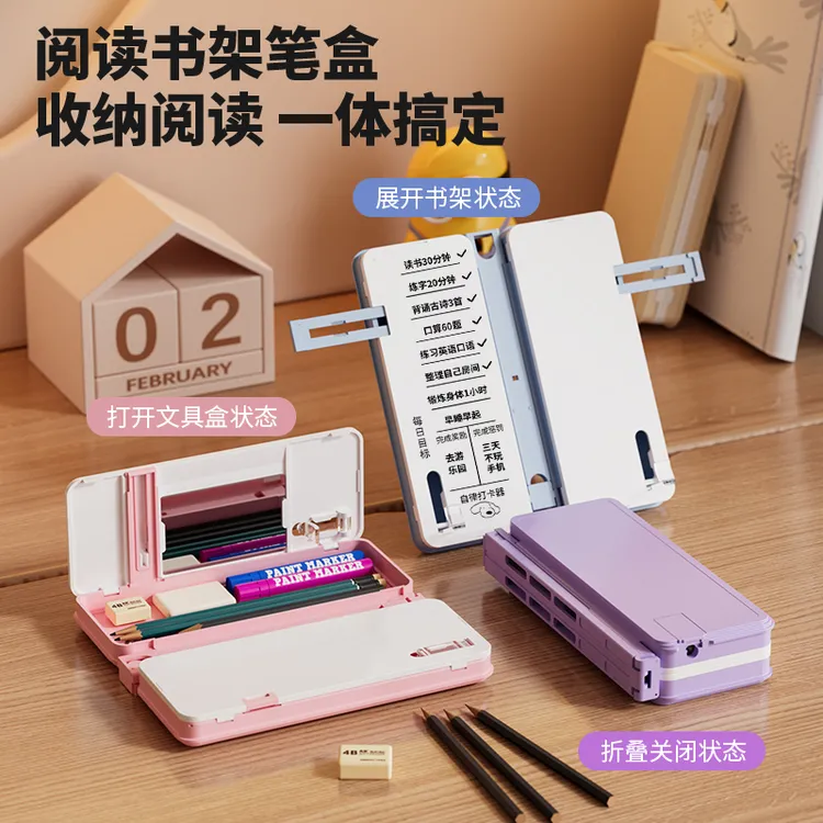 阅读多功能书架支架笔盒读书架两用多功能铅笔盒小学生笔盒文具盒