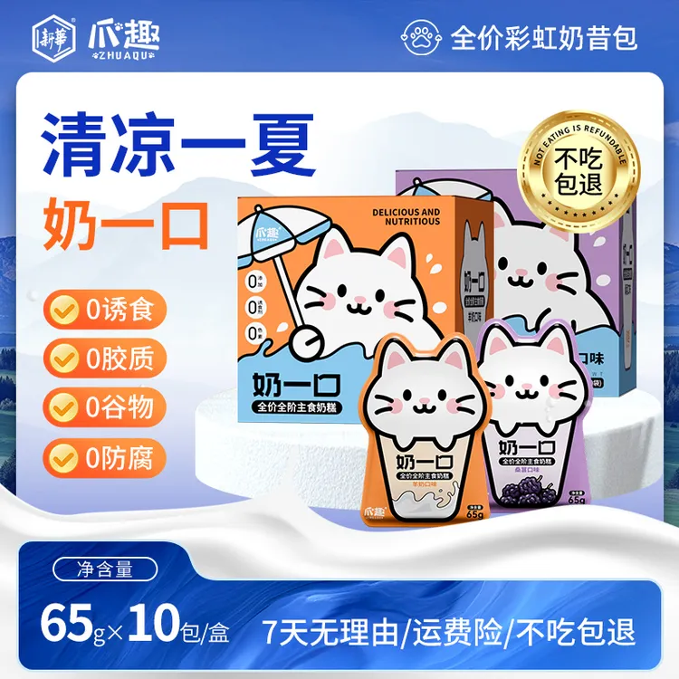 猫姐补贴爪趣宠物奶一口彩虹主食羊奶桑葚奶昔包全价全阶猫咪