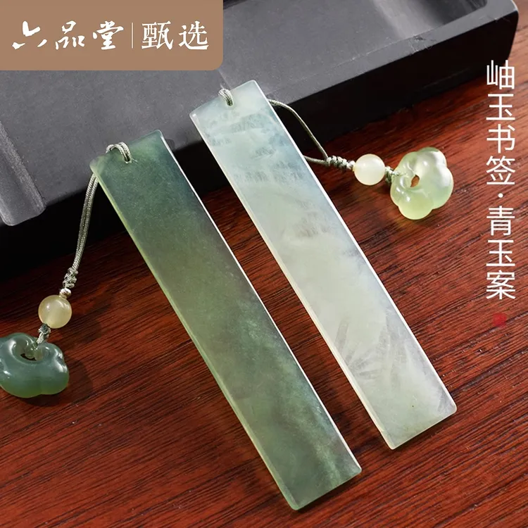 【双十一抢先购】岫玉书签古典中国风文创礼物大学纪念品六品堂甄选