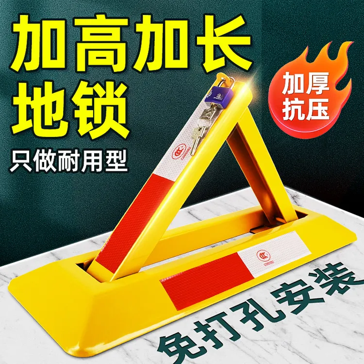 三角停车位地锁加厚防撬地桩汽车挡车器车库防占用免打孔车位锁