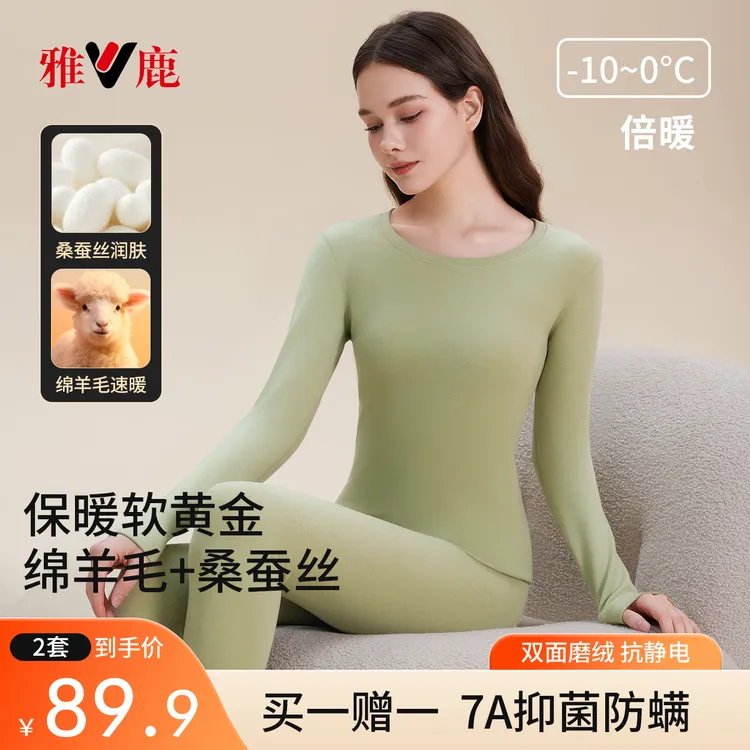 V/雅鹿女款【两套装】羊毛蚕丝保暖衣套装柔软舒适秋冬季圆领保暖