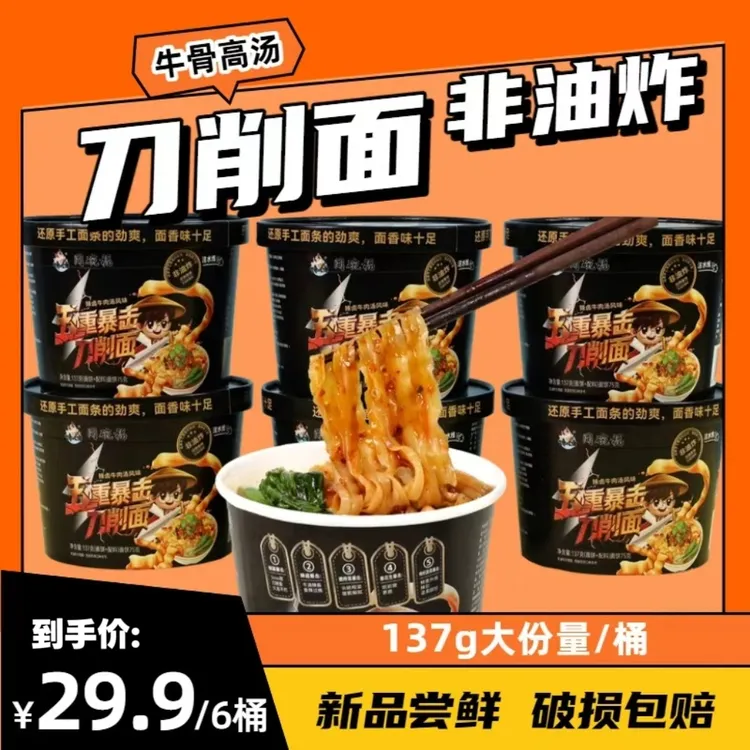 刀削面137g*6桶非油炸出游储备返校囤货夜宵免煮速食泡面方便面