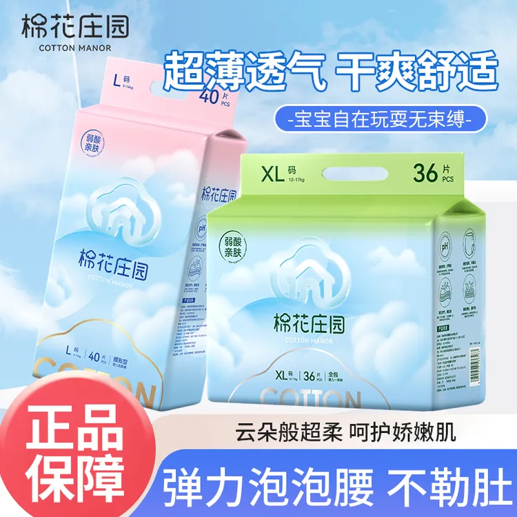 棉花庄园纸尿裤宝宝高颜值超薄透气新生婴幼儿一次性拉拉裤尿不湿