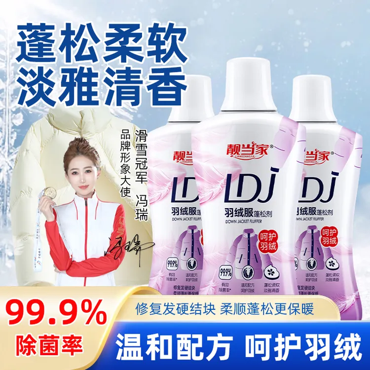【干洗店同款】羽绒服蓬松剂洗涤剂水洗机洗专用去污软化棉服防结A3
