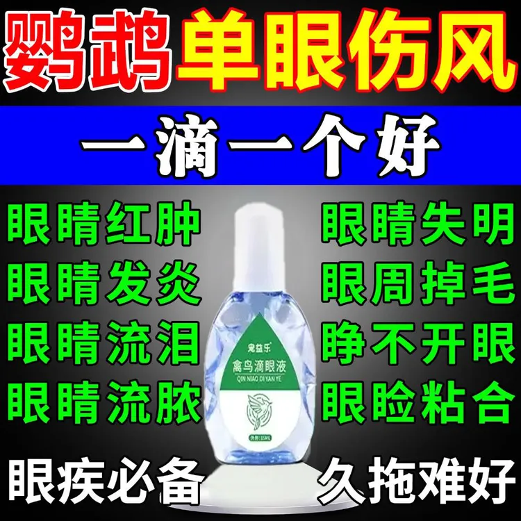 鹦鹉眼睛息肉单眼伤风滴眼液牡丹虎皮眼睛睁不开发炎红肿禽鸟专用