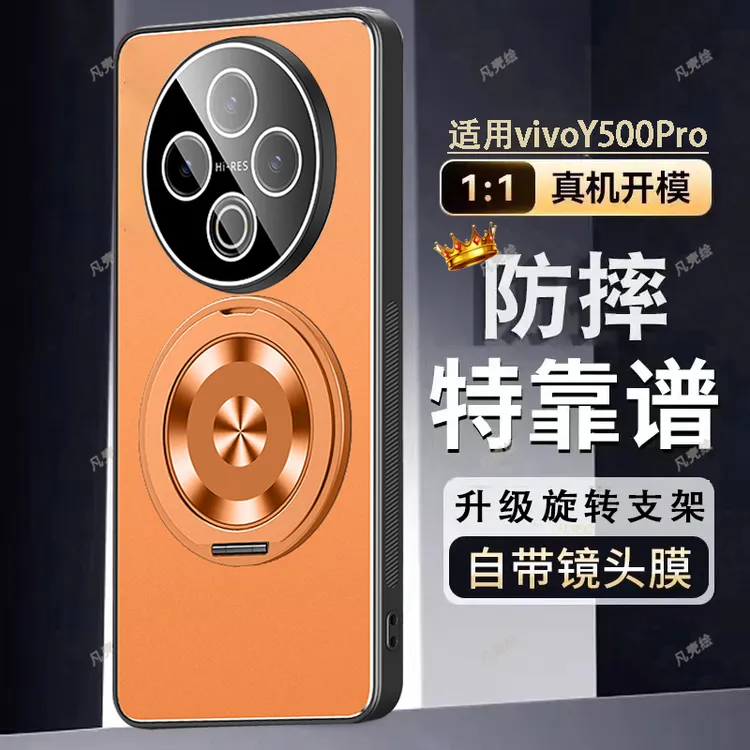 vivoY500Pro手机壳新款y500镜头全包防摔支架金属保护套磨砂P适用