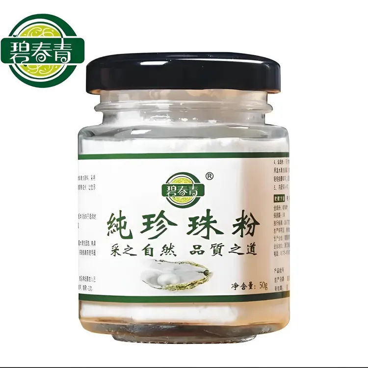 【送工具】碧春青正品纯珍珠粉微米级护肤养肤