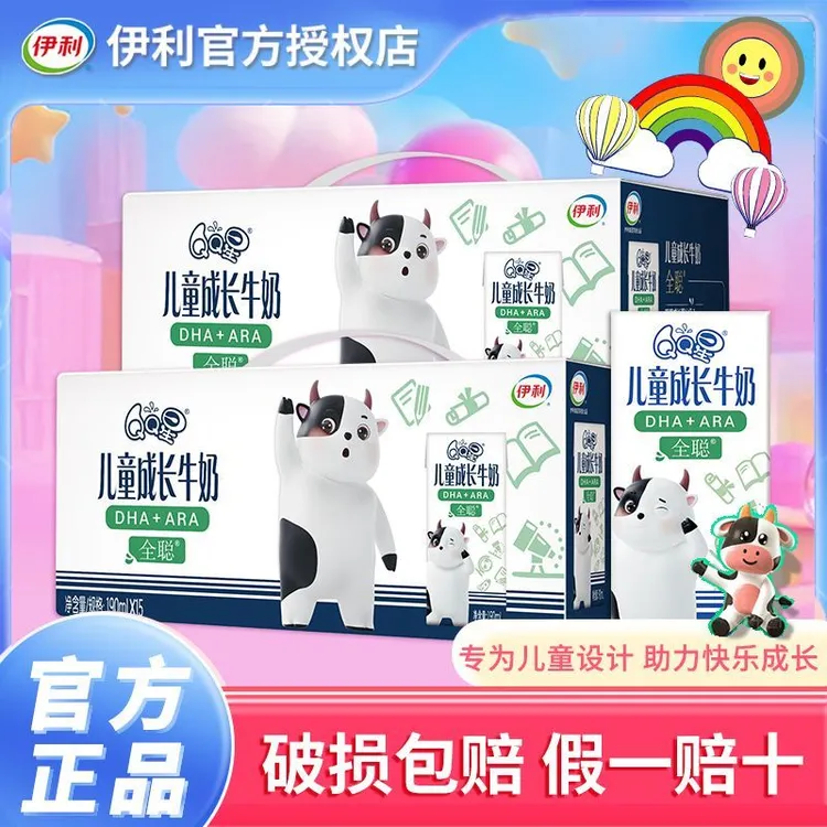 10月产伊利QQ星儿童成长牛奶全聪健固190ml*15盒儿童牛奶