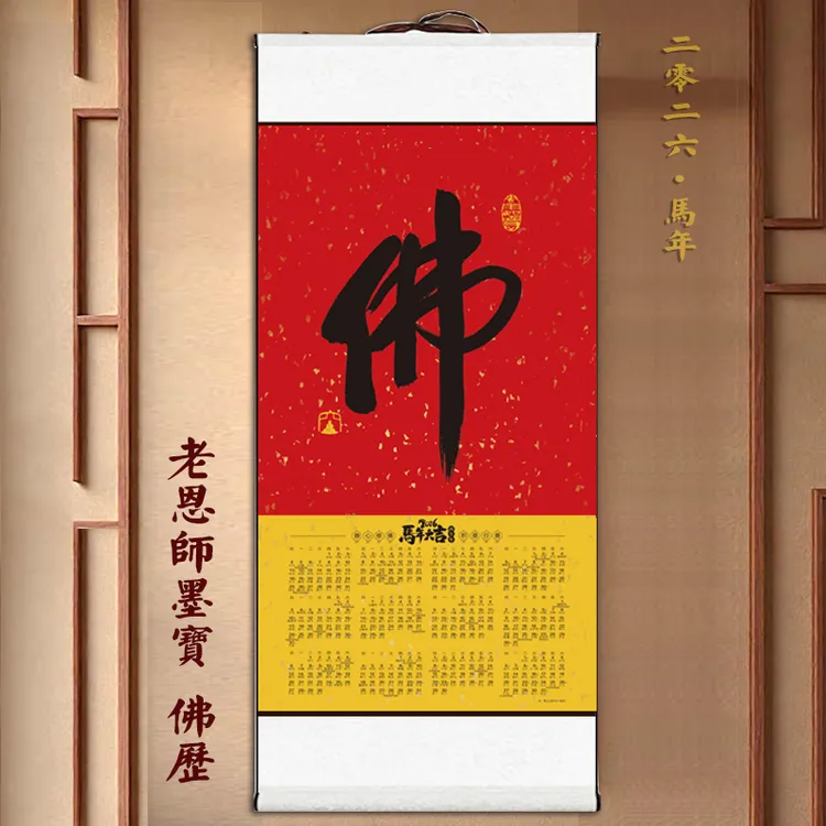 2026年新款马年佛年历传统文化卷抽年历家用宣纸国风新年禅意年历