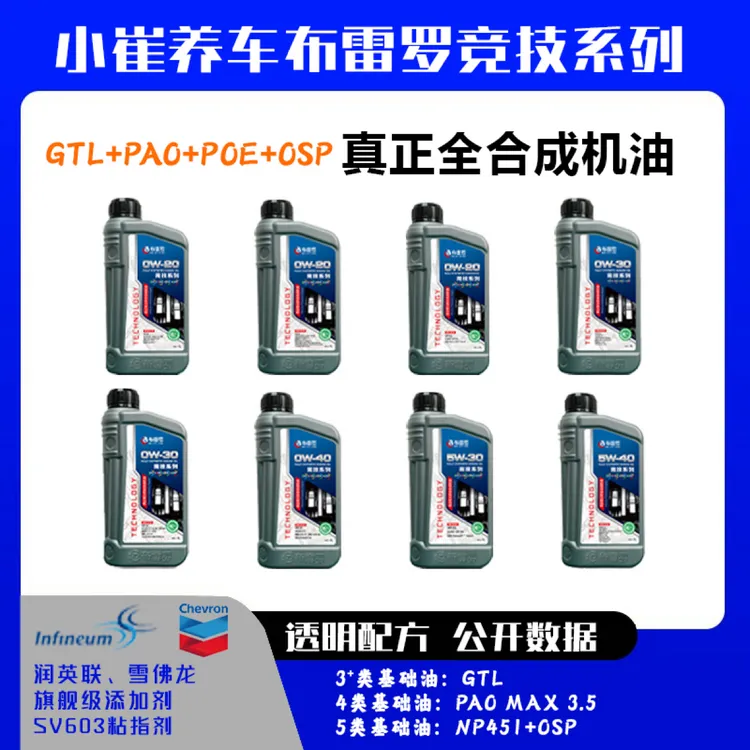 布雷罗竞技系列GTL+4+5类全合成机油5W/0W-20/30/40不送机滤