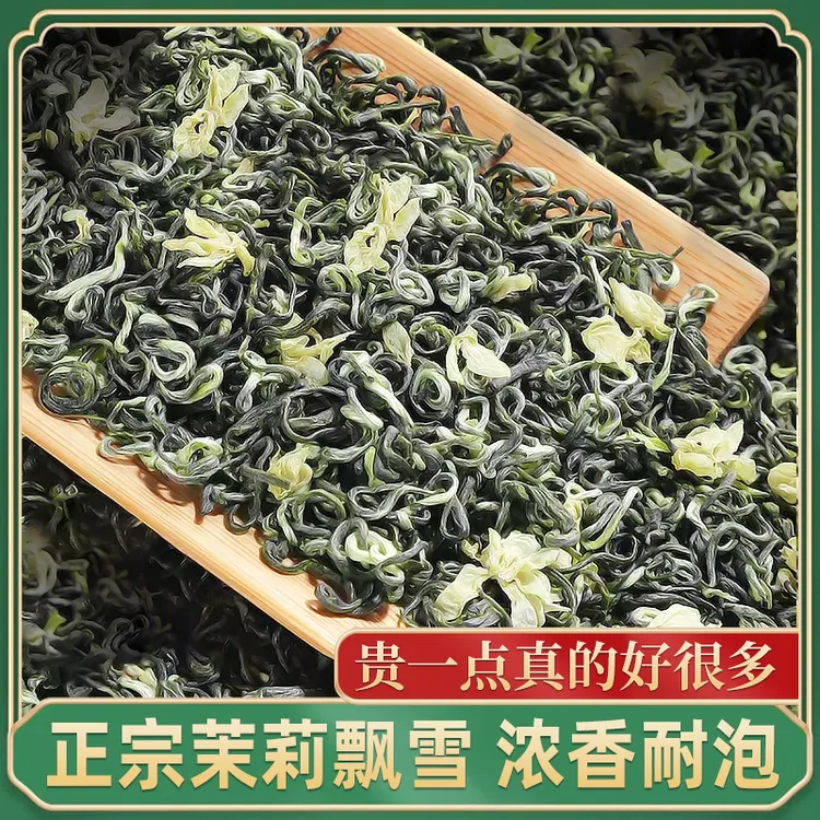 茉莉花茶2025年新茶叶正宗茉莉飘雪特级浓香耐泡嫩芽花茶茶叶盒装