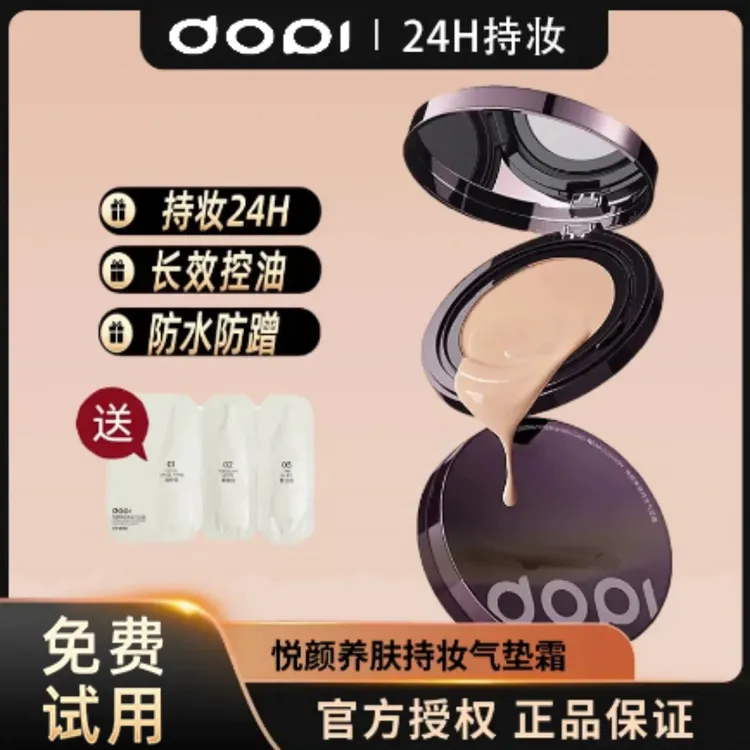 Dopi哆哌悦颜养肤持妆气垫霜持妆控油防水防汗遮瑕大气垫