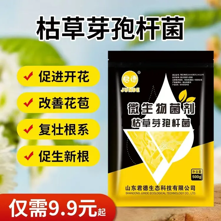 JUNDE/君德枯草芽孢杆菌菌剂疏松土壤促花植物兰花桂花绿植花卉