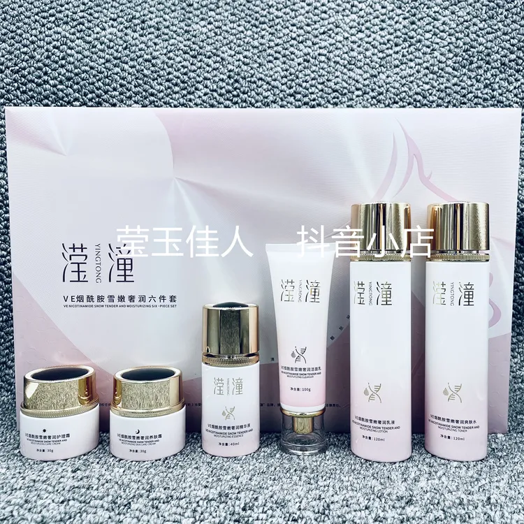 【滢潼】VE烟酰胺雪嫩奢润六件套装提亮肤色护肤品美容院同款正品