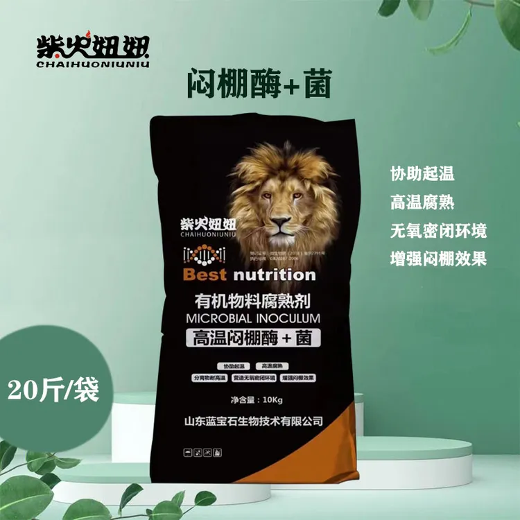 柴火妞妞10公斤高温闷棚酶+菌营造无氧密闭环境增强闷棚效果