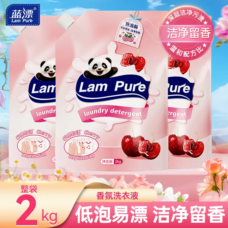 蓝漂低温酶洗衣液2kg低泡易漂去渍留香机洗手洗樱桃味补充液袋装