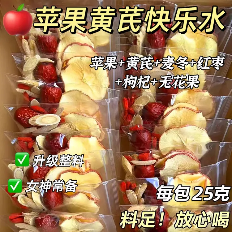 【升级加量】苹果黄芪水女神茶包红枣枸杞茶独立袋装办公室冲泡饮品