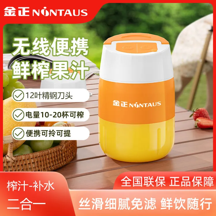 【福利补贴】金正榨汁机大容量吨吨桶榨汁杯家用便携式果蔬榨汁桶