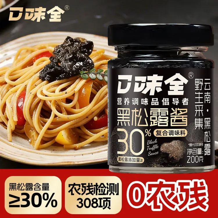 口味全【优惠价】云南黑松露酱30%高含量拌面炒饭烤牛排下饭酱200g商品图
