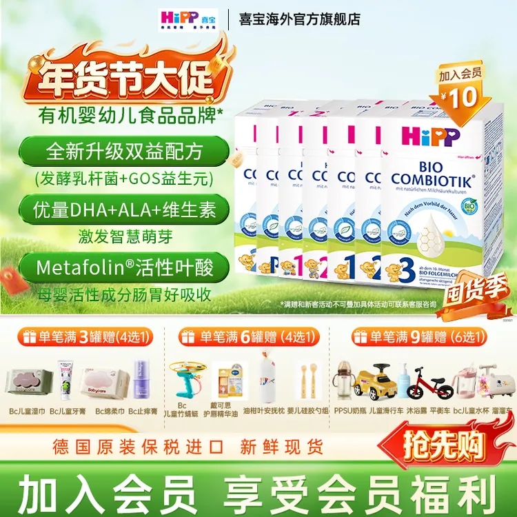【12盒珍宝版全段】HiPP喜宝德国有机益生菌婴幼儿奶粉p/1/2/3/段
