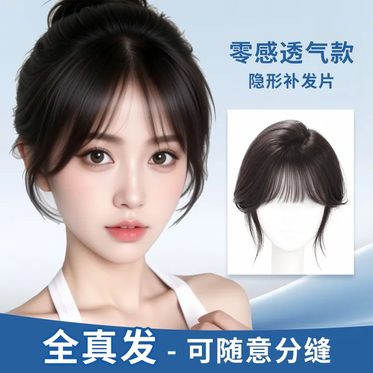 【全真发轻薄款】悠丝女款头顶补发刘海假发自然蓬松增发量轻薄无痕