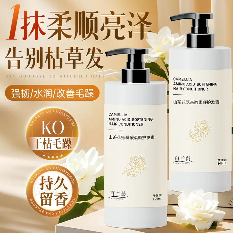【玉希专属】山茶花氨基酸护发素柔顺蓬松清爽持久留香大容量800ml 