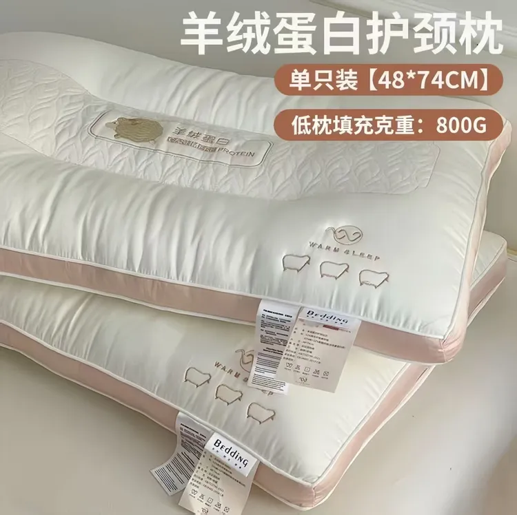 富安娜家纺新款羊绒蛋白护颈枕头枕芯酒店枕头成人枕学生宿舍家用