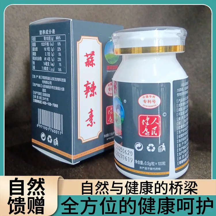 蒜辣素（Allicin）大蒜硒、大蒜素多种大蒜活性物质 高倍浓缩提取物