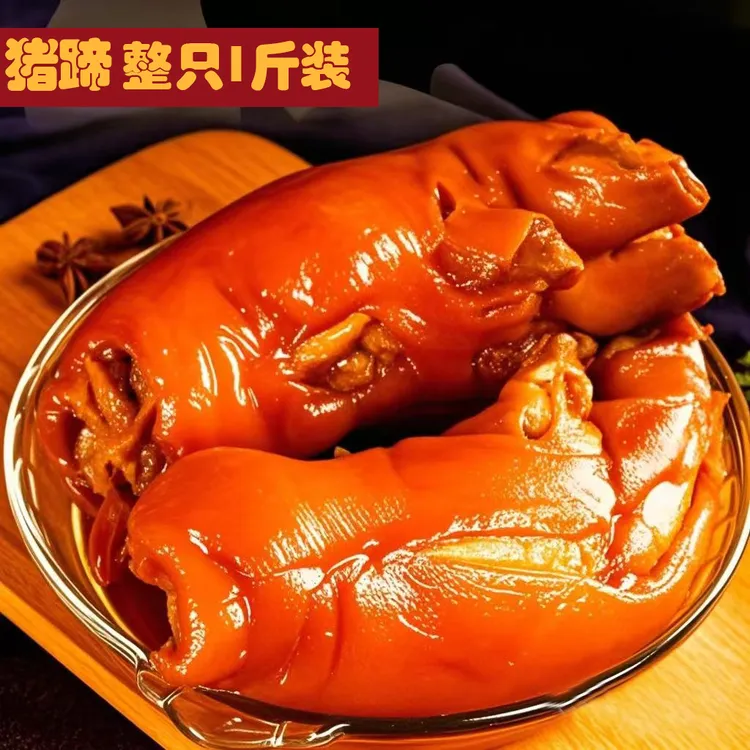 整只酱香猪蹄 带筋多肉 真空包装 卤味熟食 开袋即食3