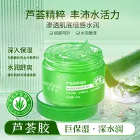 【宠粉福利】3单5单囤 美蒂芬芦荟精粹凝胶 保湿水润zj