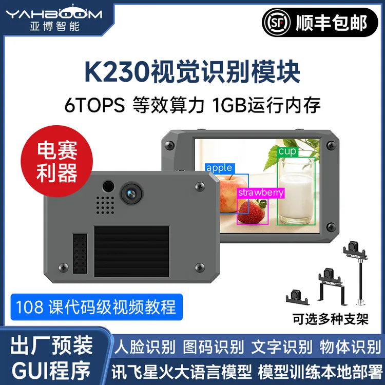 K230视觉模块 AI人工智能开发板CanMV人脸识别摄像头传感器超K210