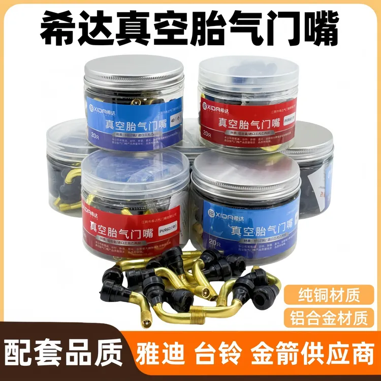 品牌希达:真空胎气门嘴纯铜材质铝合金材质电动车摩托车气嘴