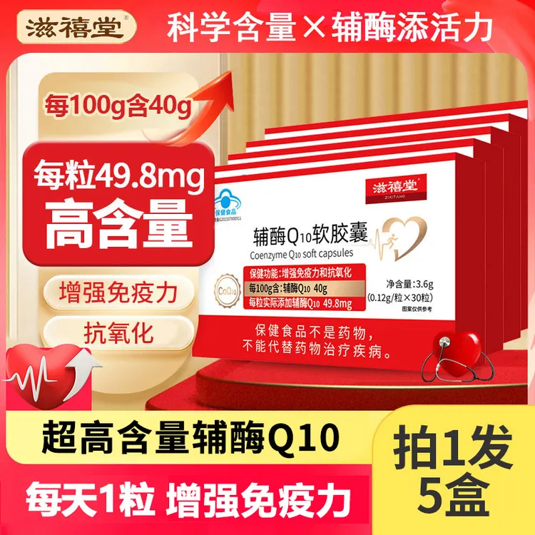 【高含量】辅酶Q10软胶囊营养增强免疫力抗氧化30粒/盒LM2