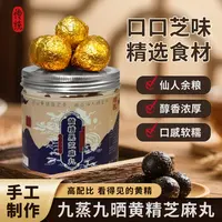 黄精黑芝麻丸 仙人余粮手工制作108克/罐HD