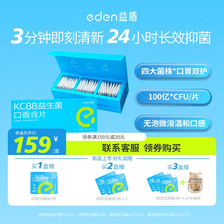 益盾KC88口香菌口臭拜拜菌百亿益生菌含片清新口气口腔去异味30片