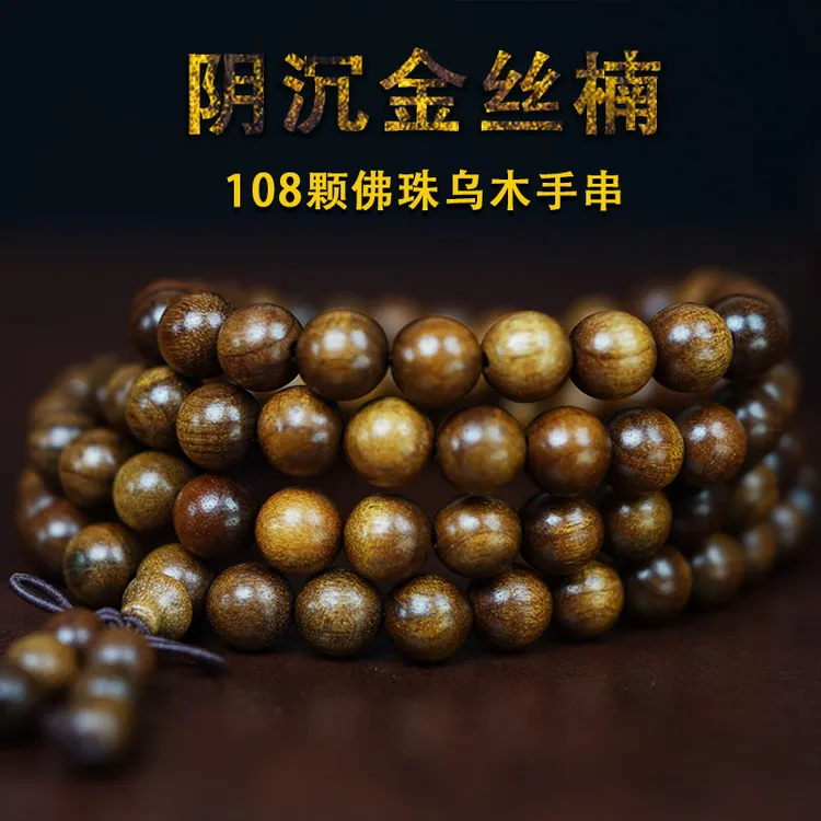 108颗阴沉金丝楠木手串女士手链项链小叶桢楠文玩收藏乌木佛珠